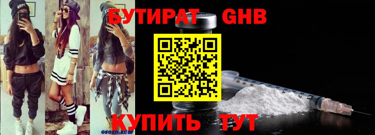 Гусь-Хрустальный  Бутират Butirat  Вход с VPN 