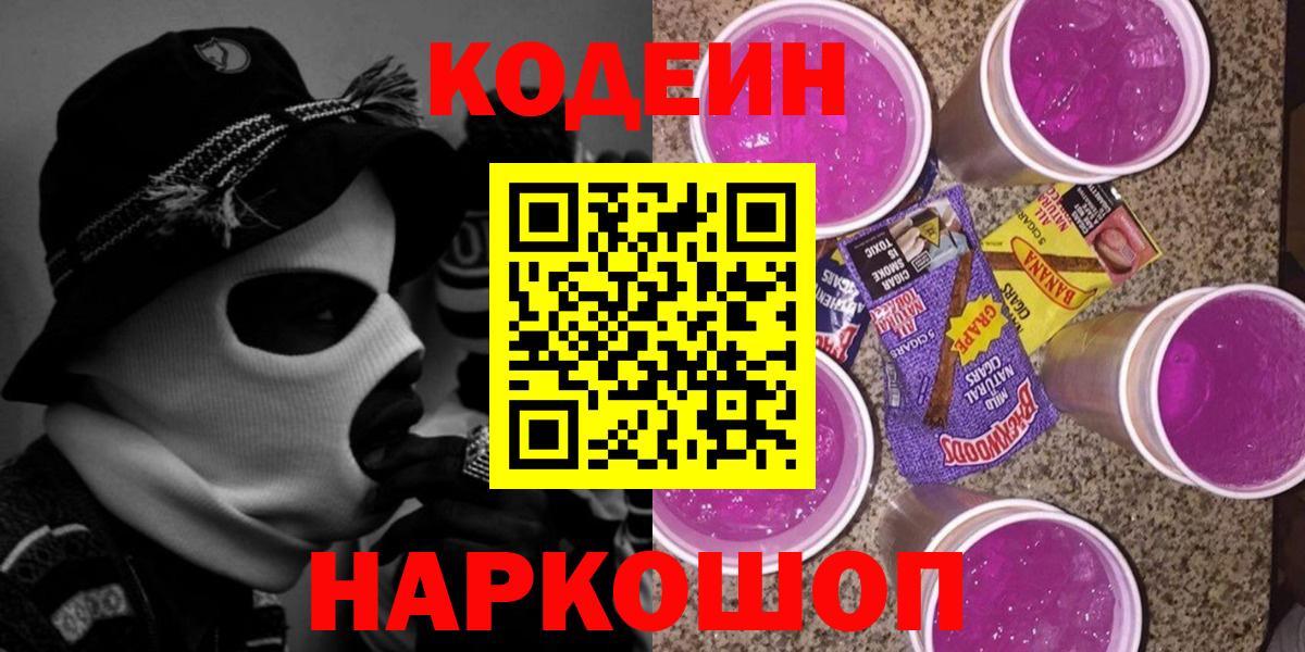 Кодеин напиток Lean (лин)  Вход с VPN  Гусь-Хрустальный 