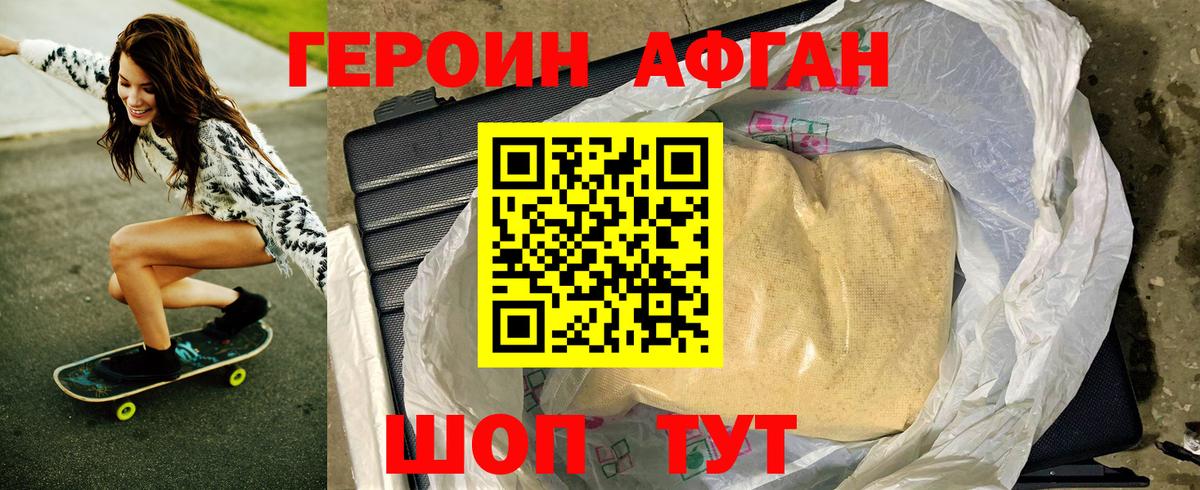 Героин белый  Вход с VPN  Героин  Гусь-Хрустальный 