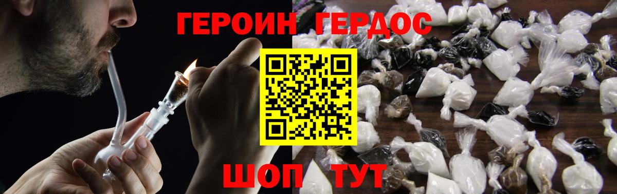 Героин хмурый Гусь-Хрустальный