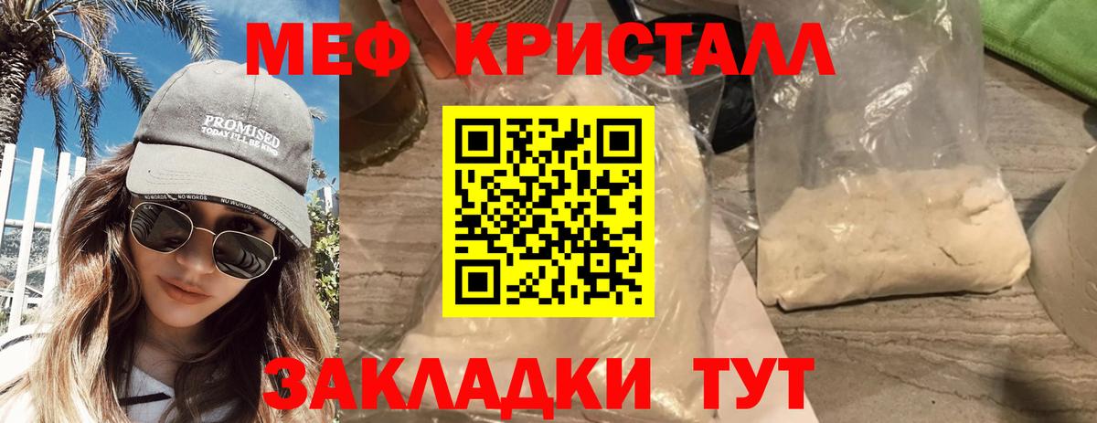 Гусь-Хрустальный  Мефедрон mephedrone  Меф  МЯУ-МЯУ VHQ  Вход с VPN 