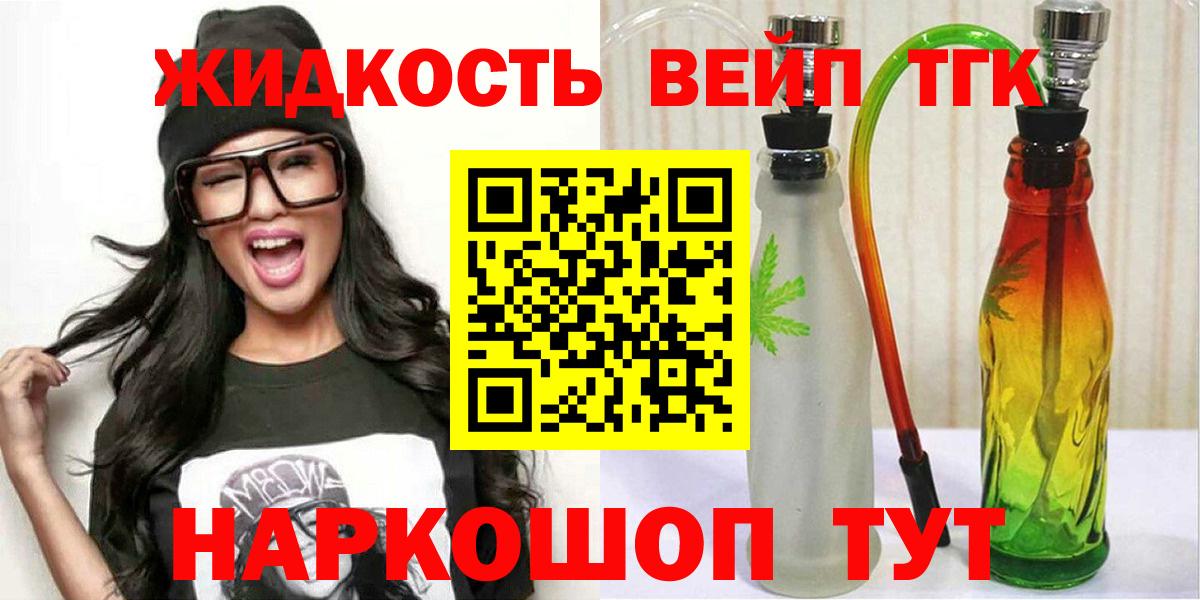 ТГК жижа Гусь-Хрустальный